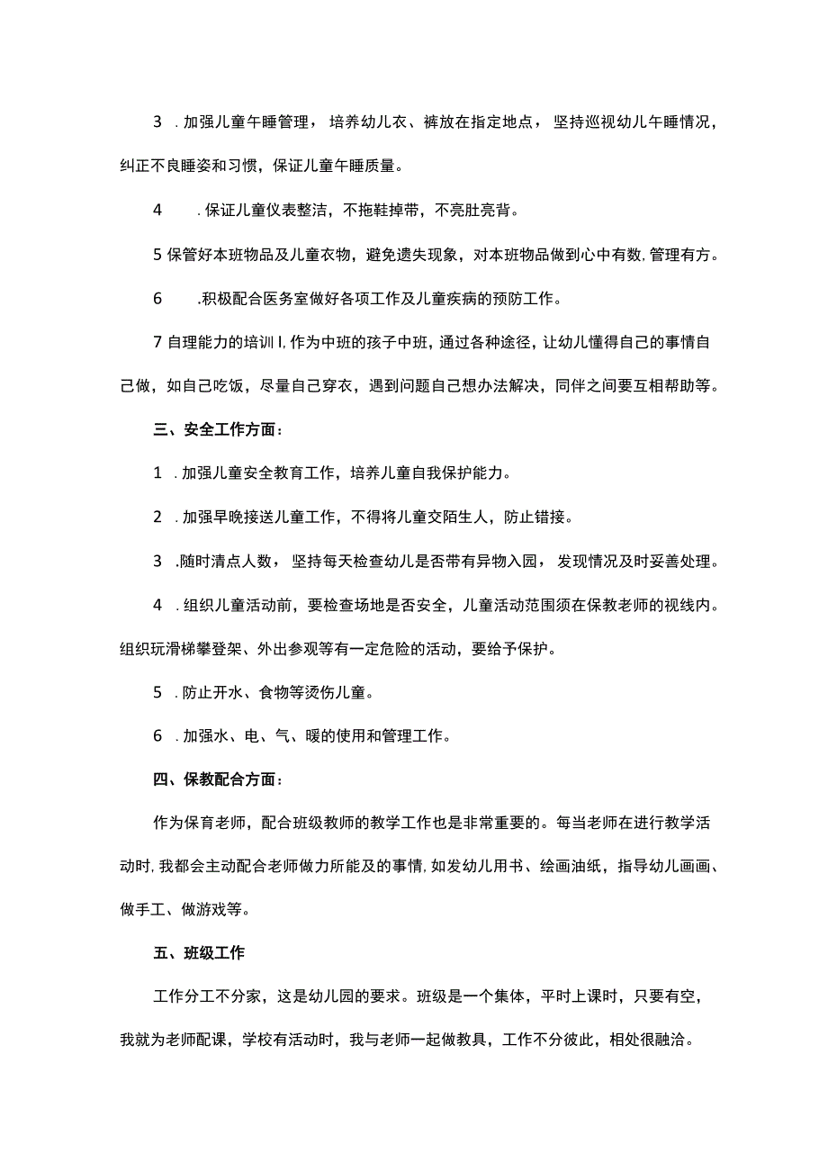 2023幼师教学总结范文（精选7篇）.docx_第2页