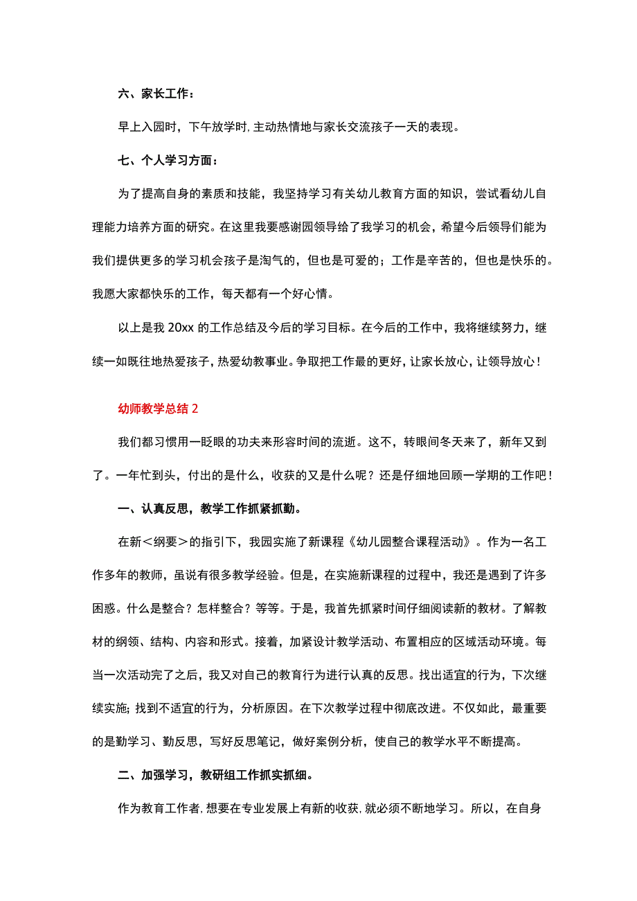 2023幼师教学总结范文（精选7篇）.docx_第3页