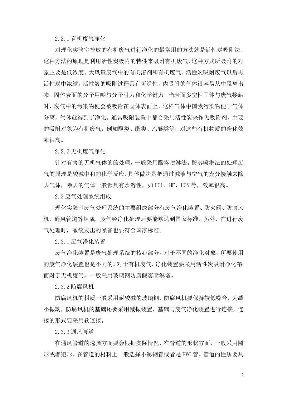 废气处理系统应用分析.doc_第2页