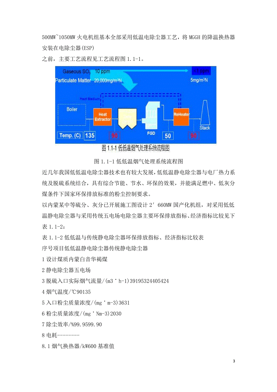 火力发电厂烟气超净排放技术研究.doc_第3页