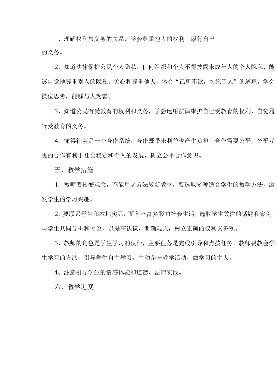 2023年部编版八年级道德与法治下册教学工作计划（计划总结类）.docx_第3页