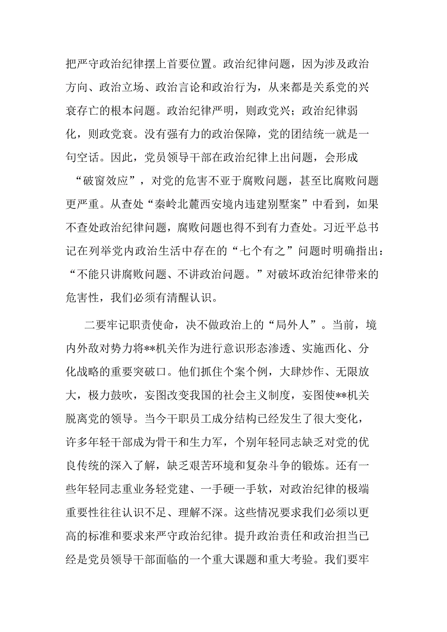 2023年纪检组长在党组中心组开展主题教育集中学习时的发言(共二篇).docx_第2页