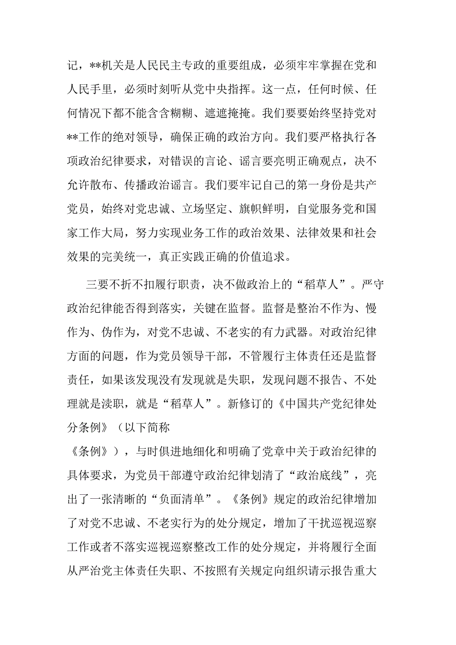 2023年纪检组长在党组中心组开展主题教育集中学习时的发言(共二篇).docx_第3页