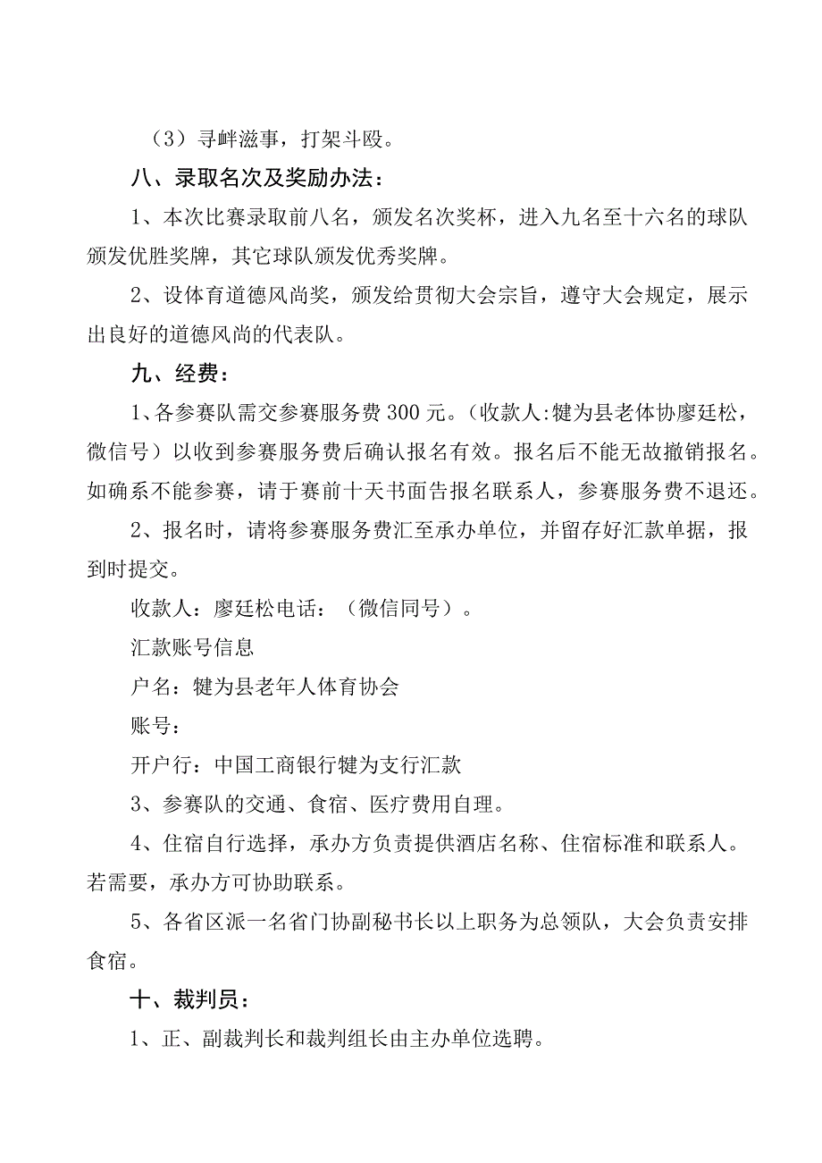 2023年黄河流域九省区门球交流赛竞赛规程.docx_第3页