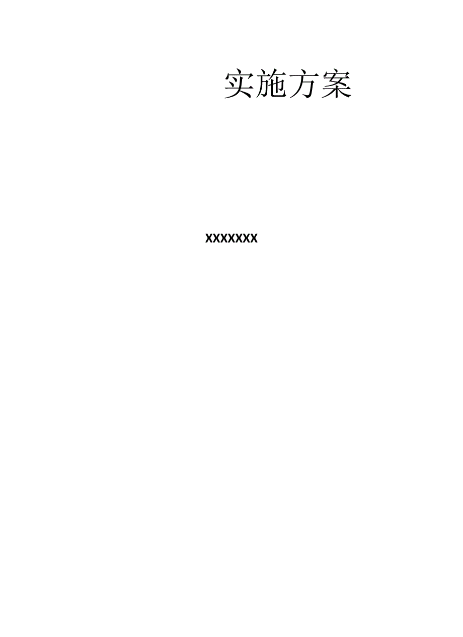 2023春节前安全生产大检查活动方案（14页）.docx_第2页