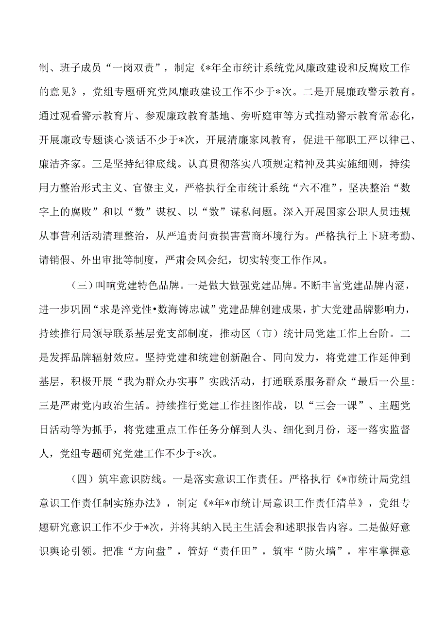 2023年统计工作要点思路计划.docx_第2页