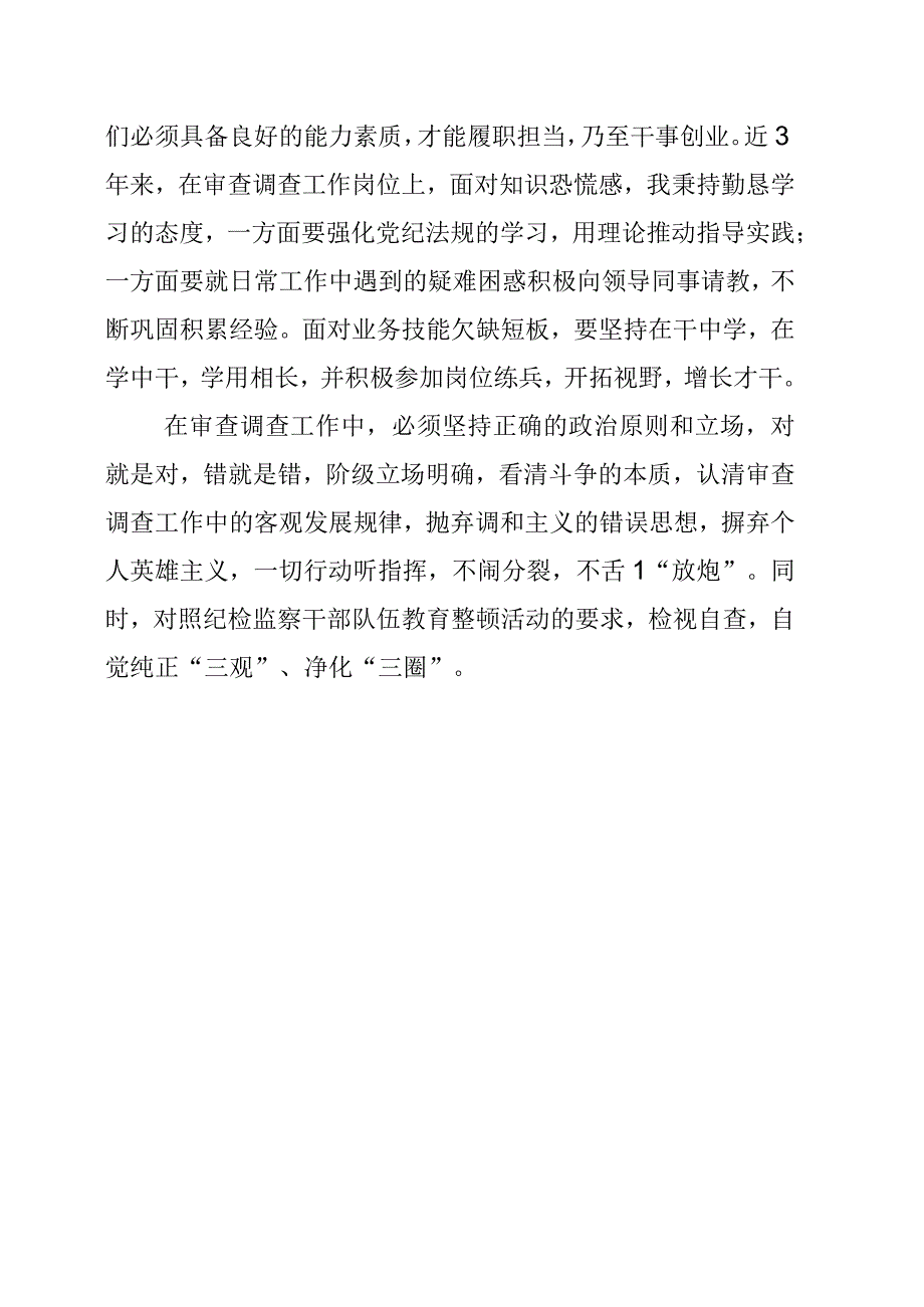 2023年纪检监察干部话个人心得体会感悟.docx_第2页