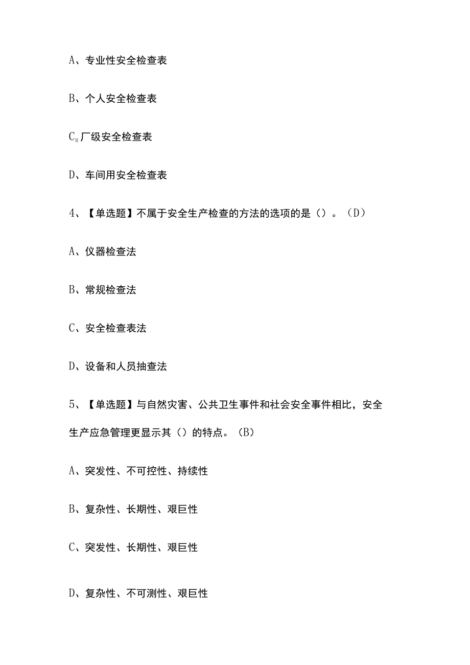 2023版河北非高危行业生产经营单位主要负责人考试模拟题库内部含答案必考点.docx_第2页