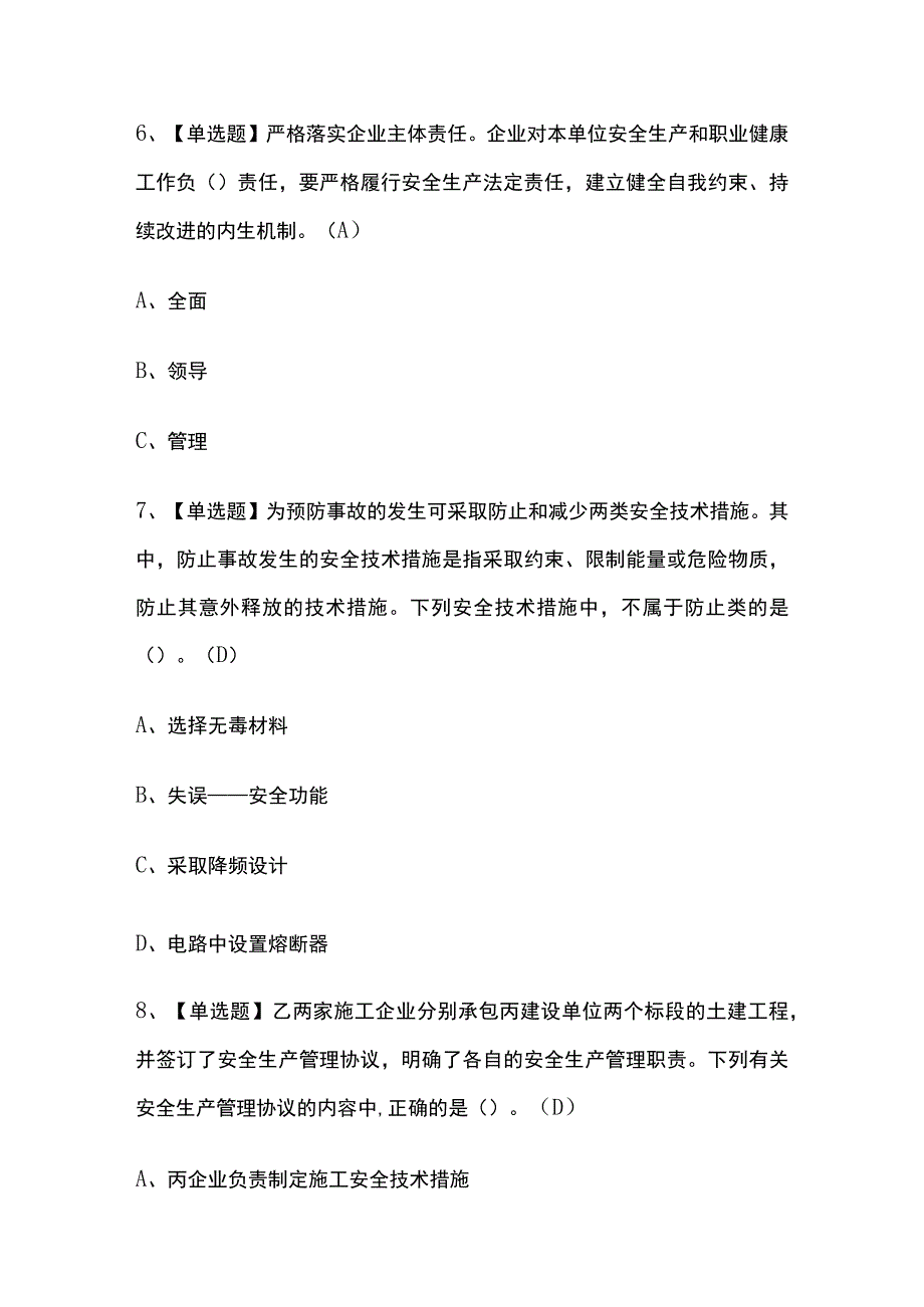 2023版河北非高危行业生产经营单位主要负责人考试模拟题库内部含答案必考点.docx_第3页