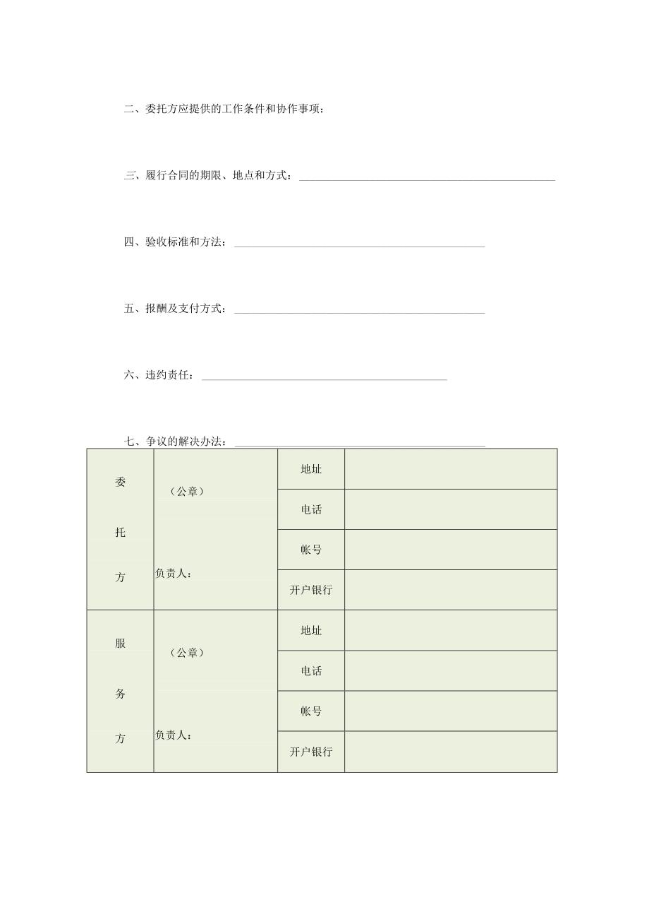 2023技术服务合同.docx_第2页