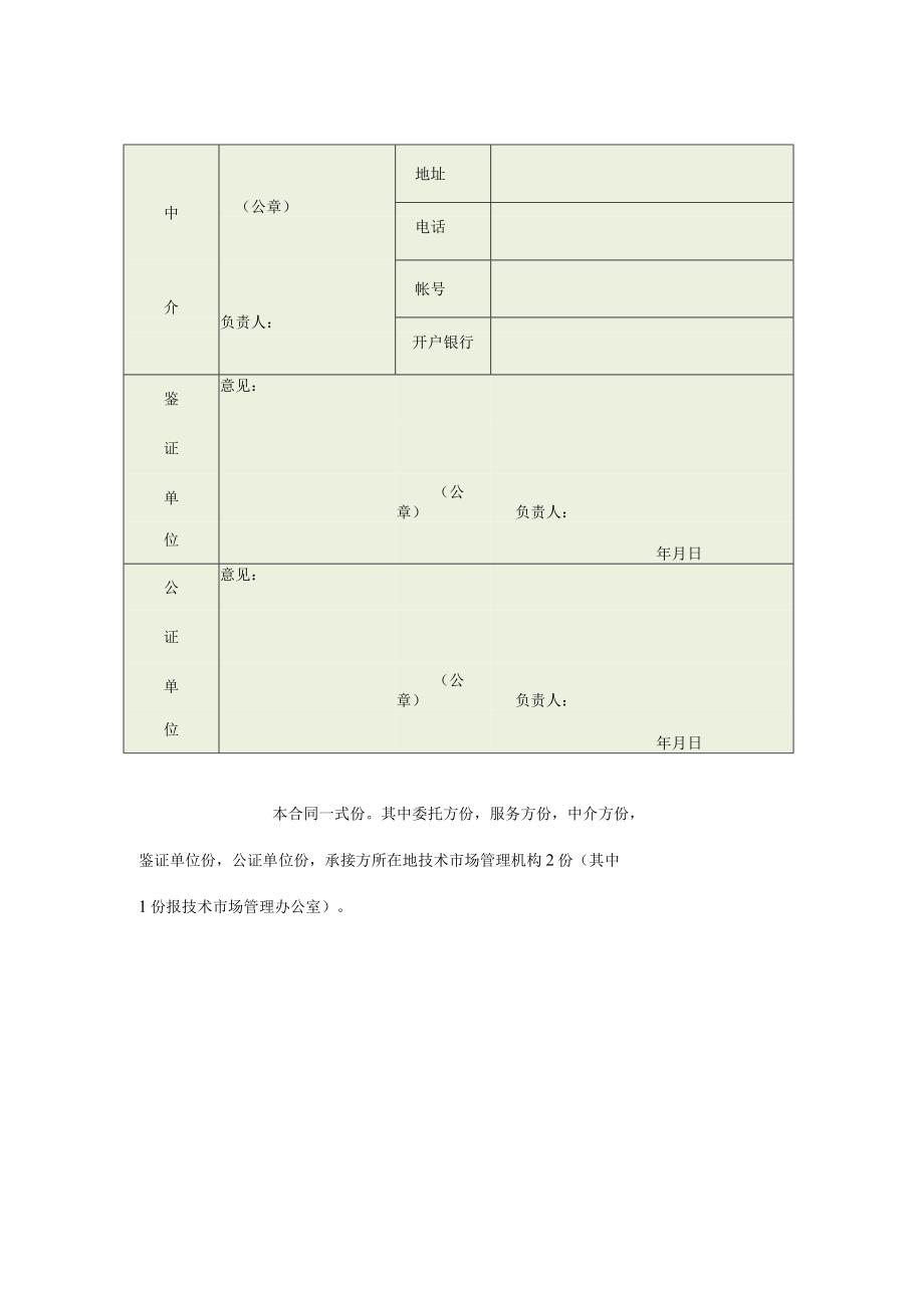 2023技术服务合同.docx_第3页