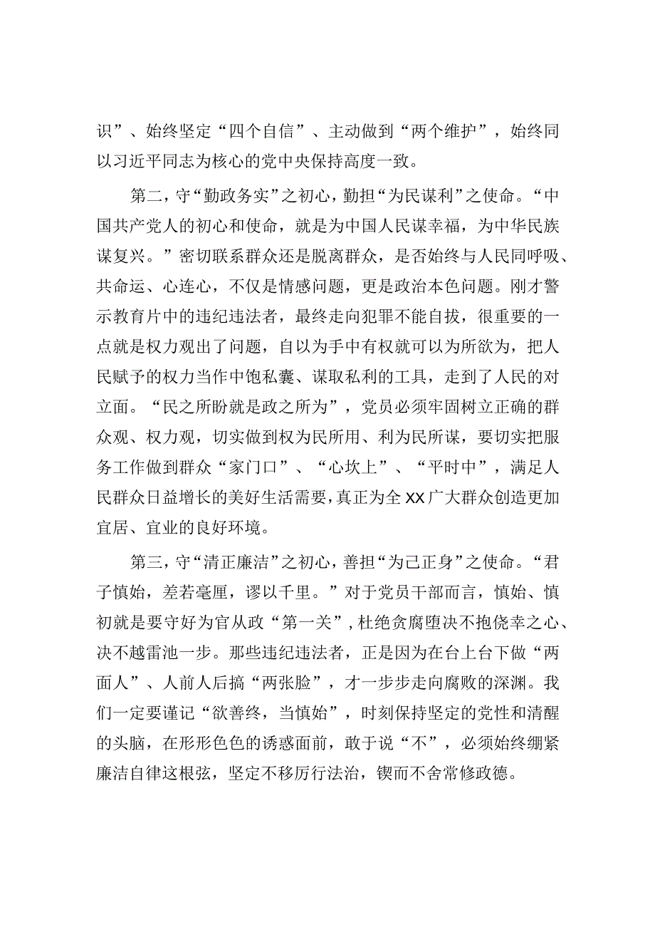 2023年警示教育实践活动讲话：2023年警示教育实践活动上的讲话.docx_第3页