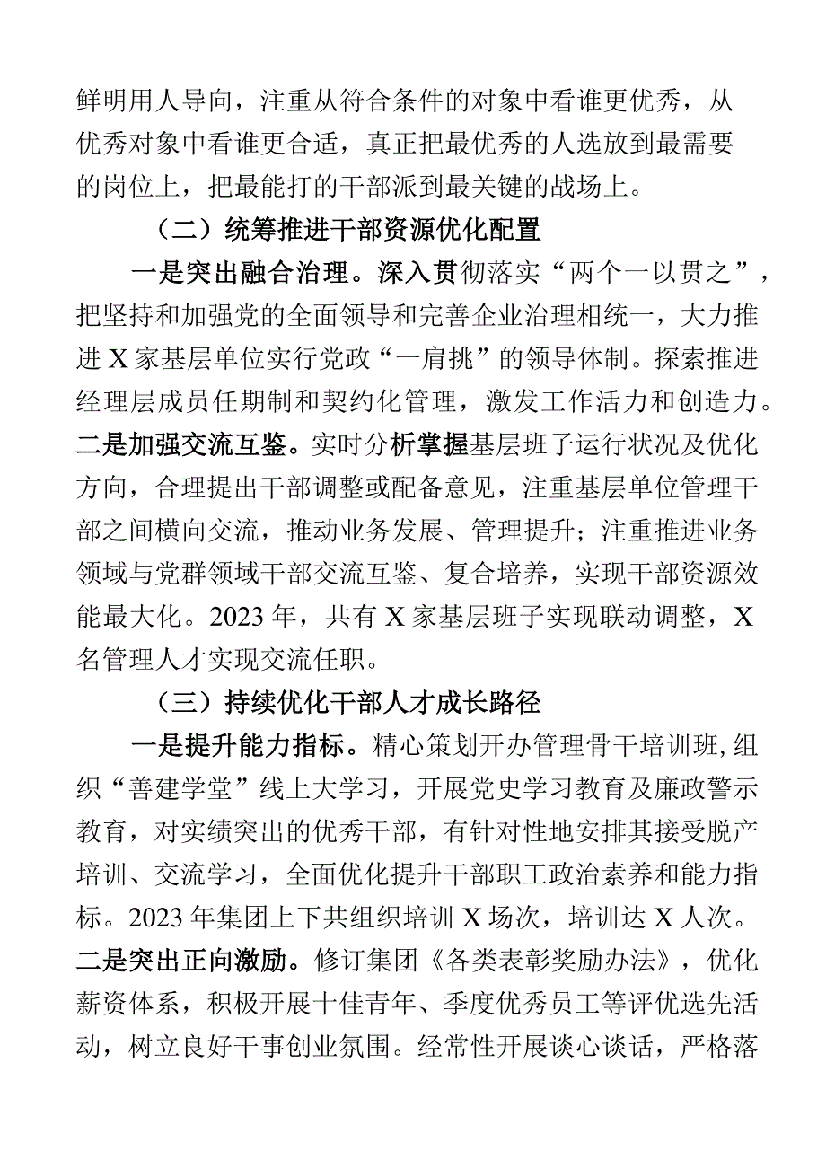 2023年选人用人工作报告范文工作汇报总结集团公司国有企业.docx_第2页