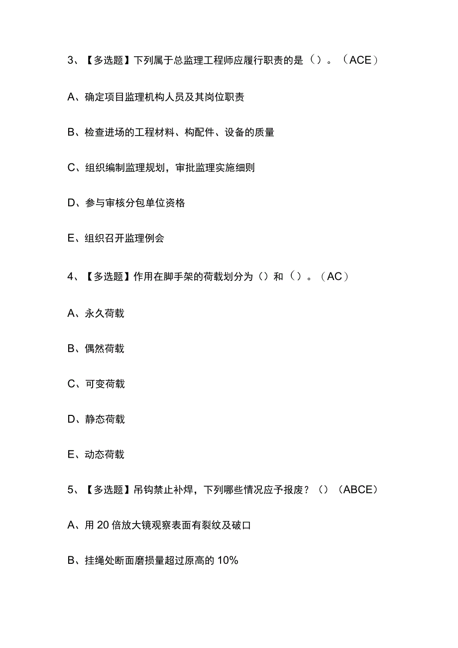 2023版陕西安全员C证考试模拟题库内部含答案必考点.docx_第2页