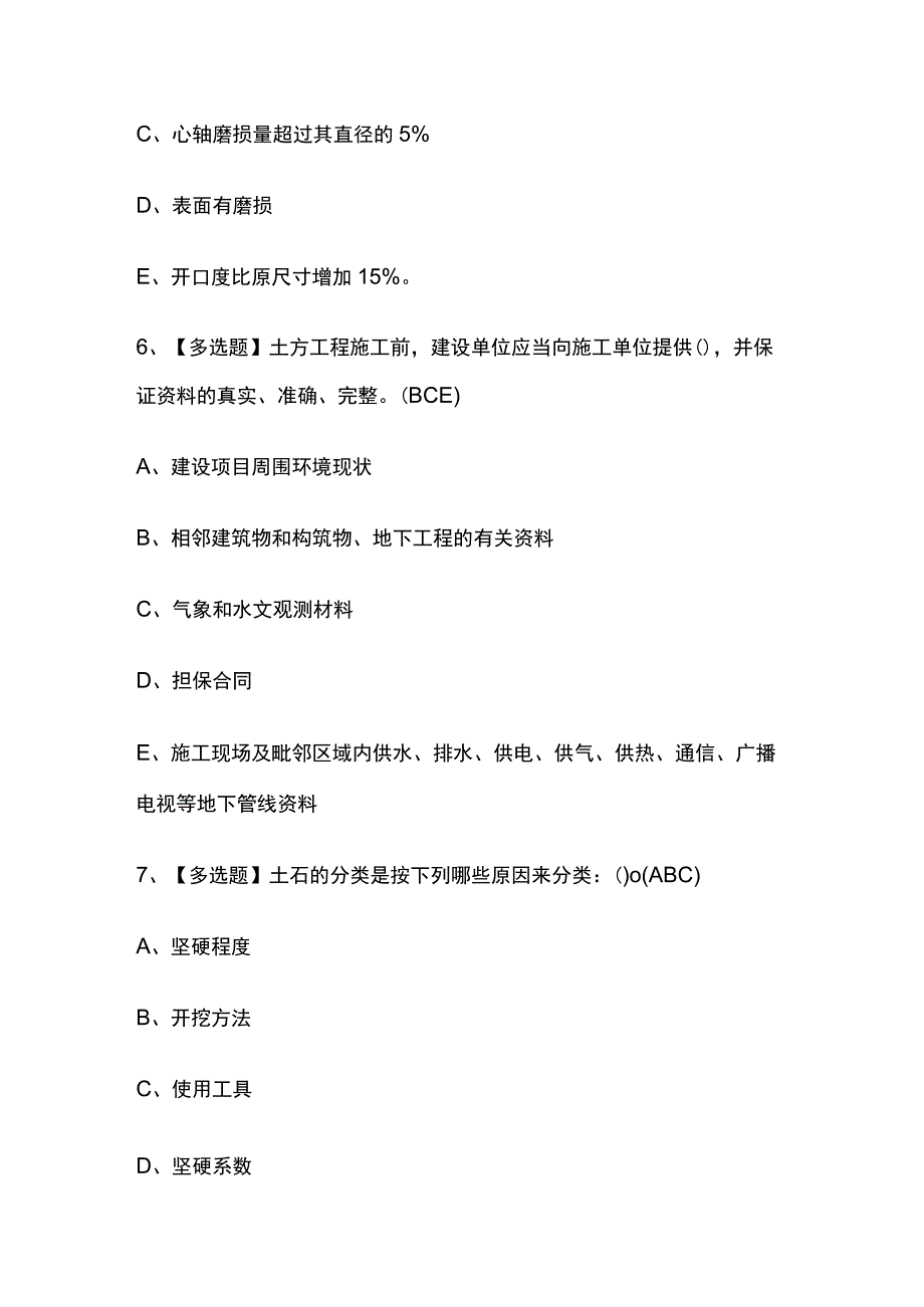 2023版陕西安全员C证考试模拟题库内部含答案必考点.docx_第3页