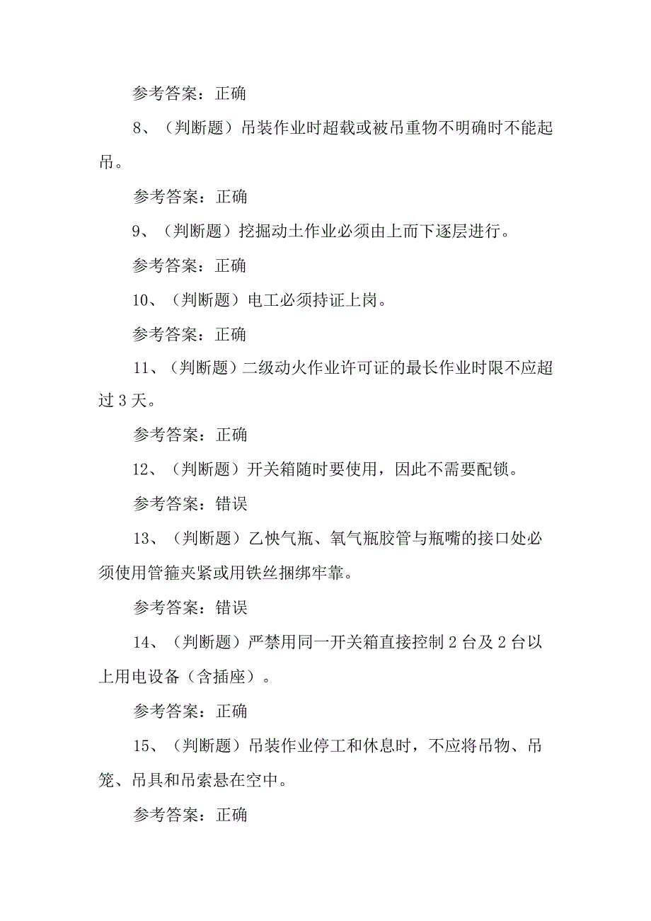 2023年石化安全管理细则作业模拟考试题库试卷三（50题含答案）.docx_第2页