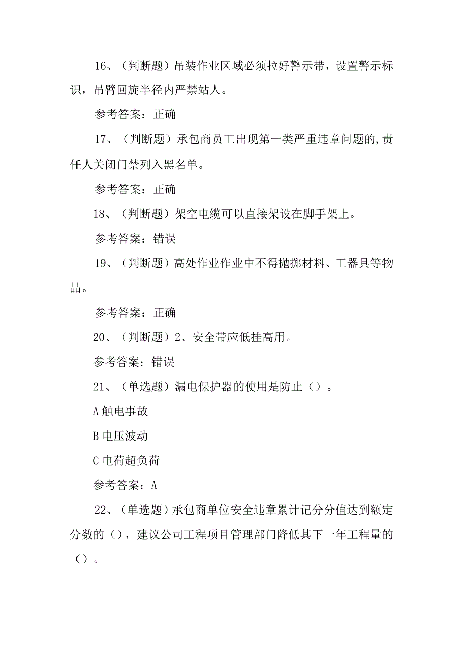 2023年石化安全管理细则作业模拟考试题库试卷三（50题含答案）.docx_第3页