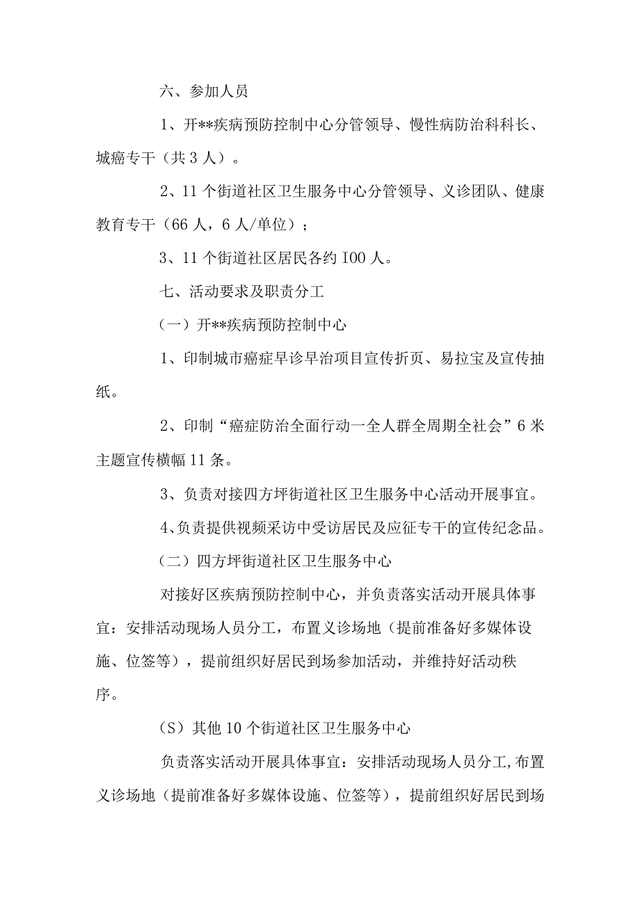 2023年肿瘤防治宣传周活动方案_001.docx_第3页