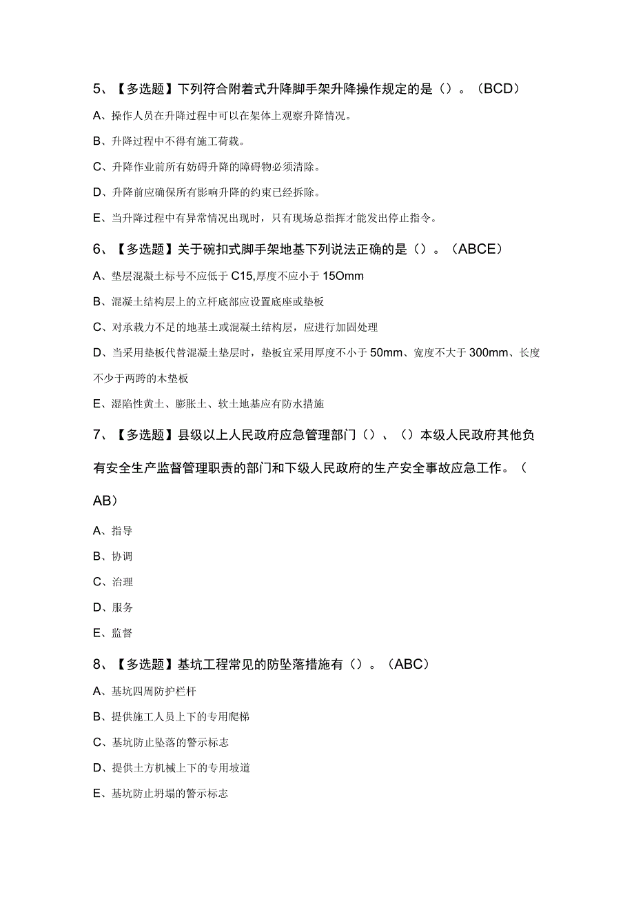 2023年陕西省安全员A证考试100题及答案.docx_第2页