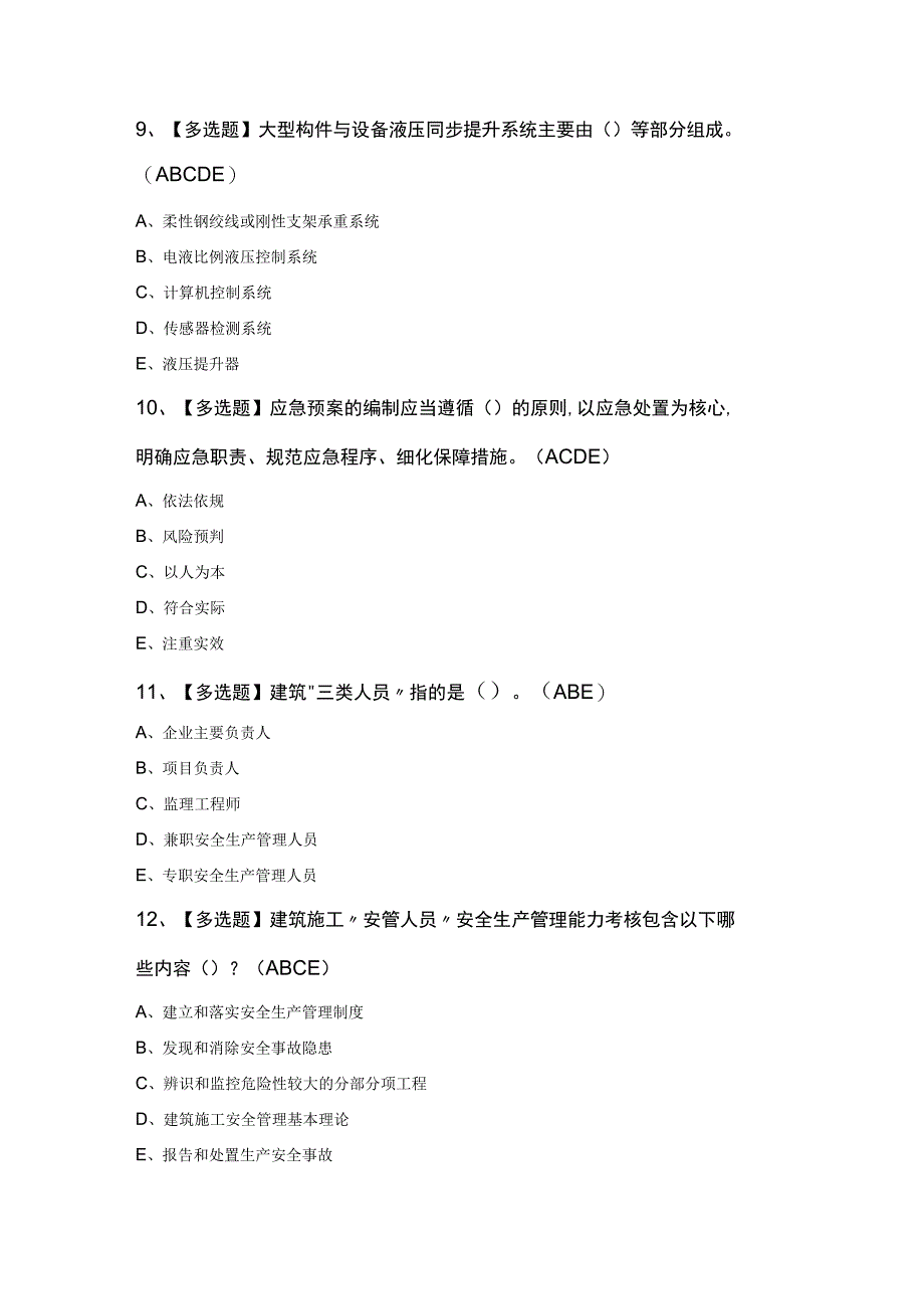 2023年陕西省安全员A证考试100题及答案.docx_第3页