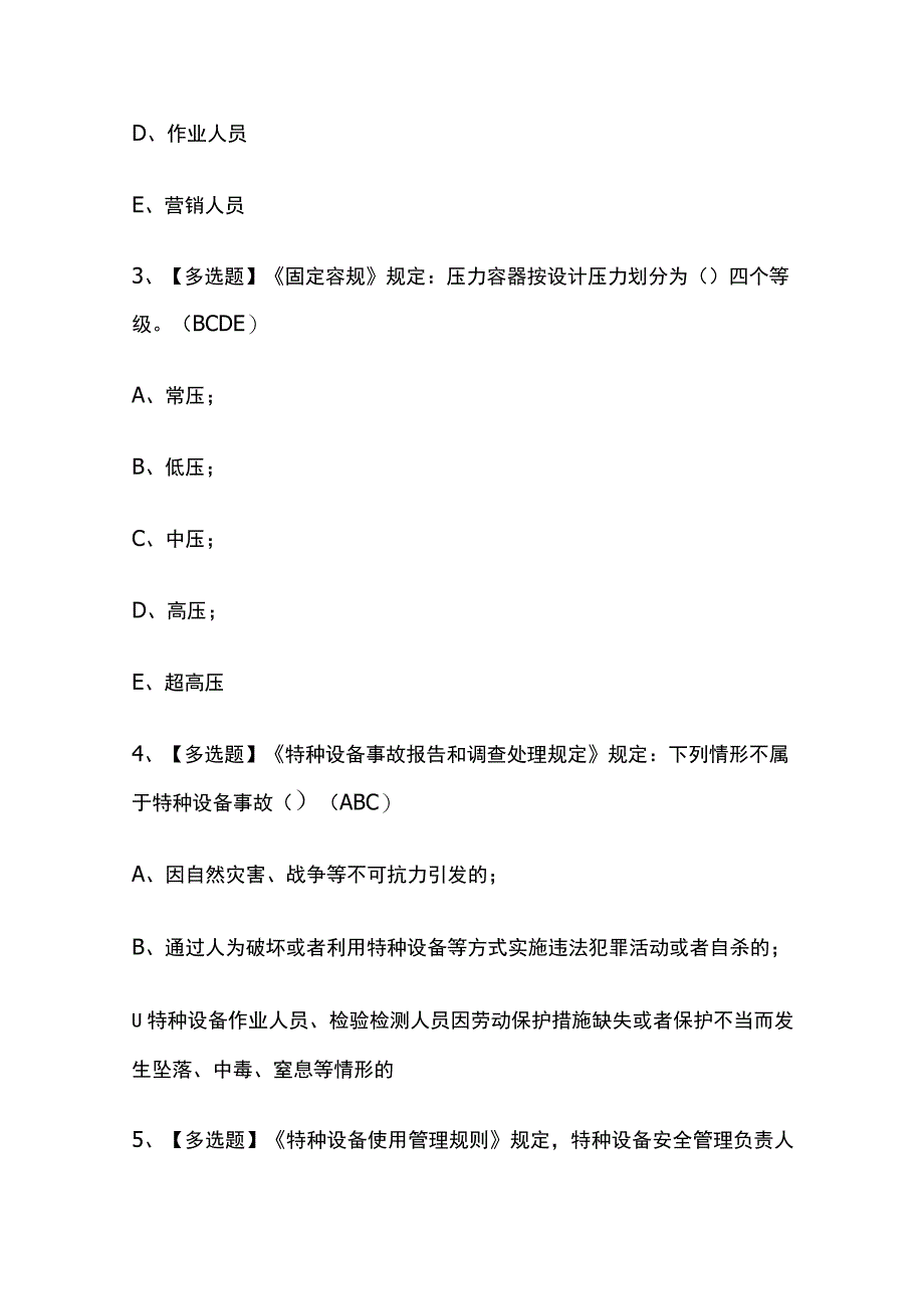 2023版天津R1快开门式压力容器操作考试模拟题库内部含答案必考点.docx_第2页