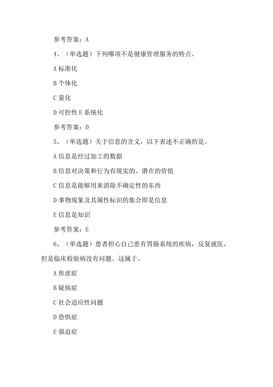 2023年高级健康管理师考试题第34套.docx_第2页