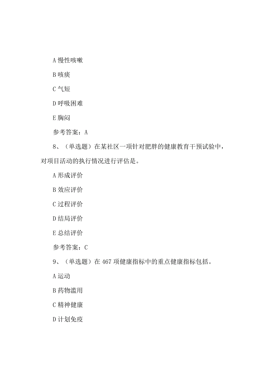 2023年高级健康管理师考试题第34套.docx_第3页