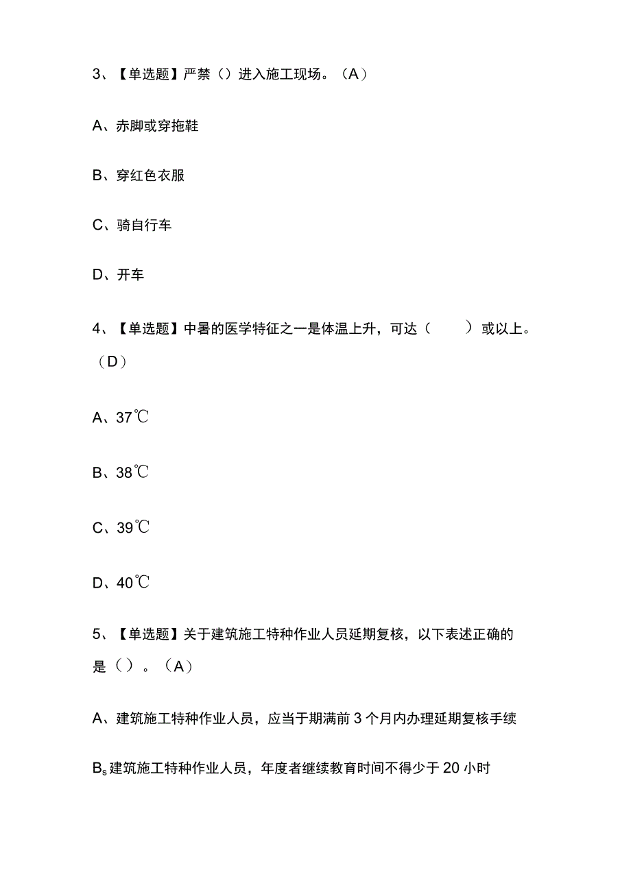 2023版河南施工升降机司机(建筑特殊工种)考试模拟题库内部含答案必考点.docx_第2页