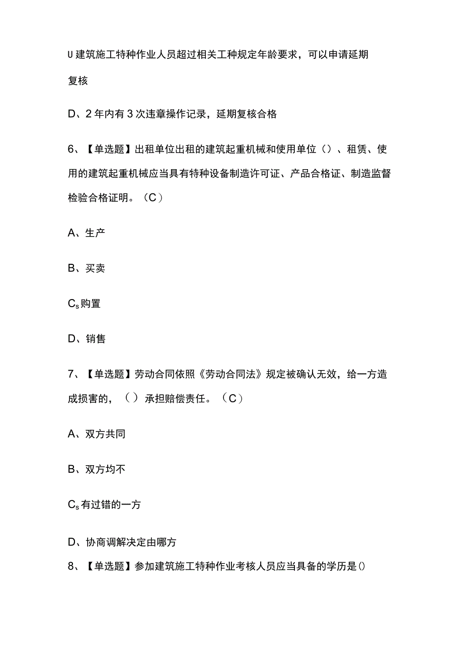 2023版河南施工升降机司机(建筑特殊工种)考试模拟题库内部含答案必考点.docx_第3页