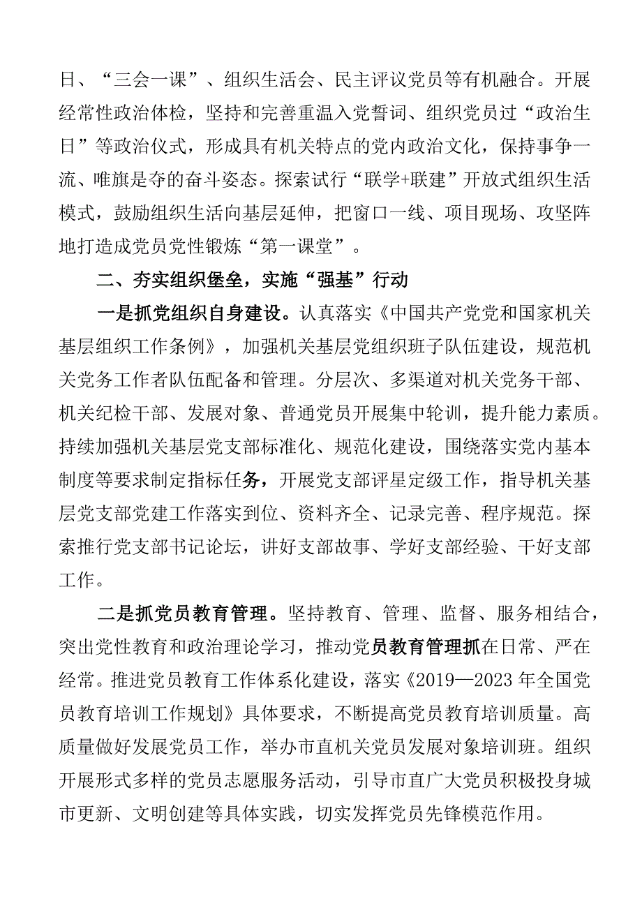 2023年第一季度党建工作总结市直机关教育局乡镇汇报报告2篇.docx_第2页