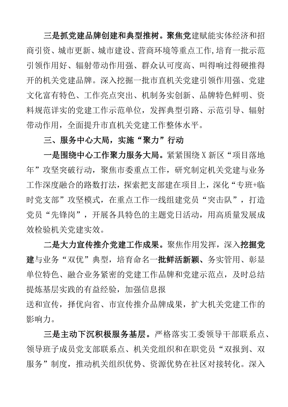 2023年第一季度党建工作总结市直机关教育局乡镇汇报报告2篇.docx_第3页