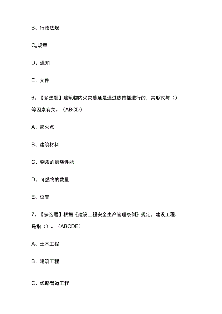 2023版辽宁安全员C证考试模拟题库内部含答案必考点.docx_第3页