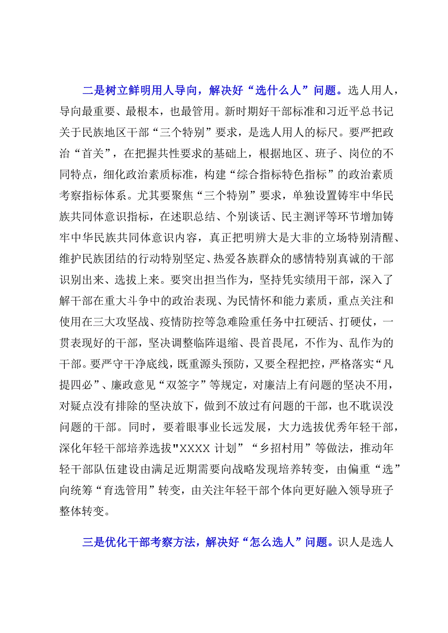 2023年选人用人发言材料.docx_第2页