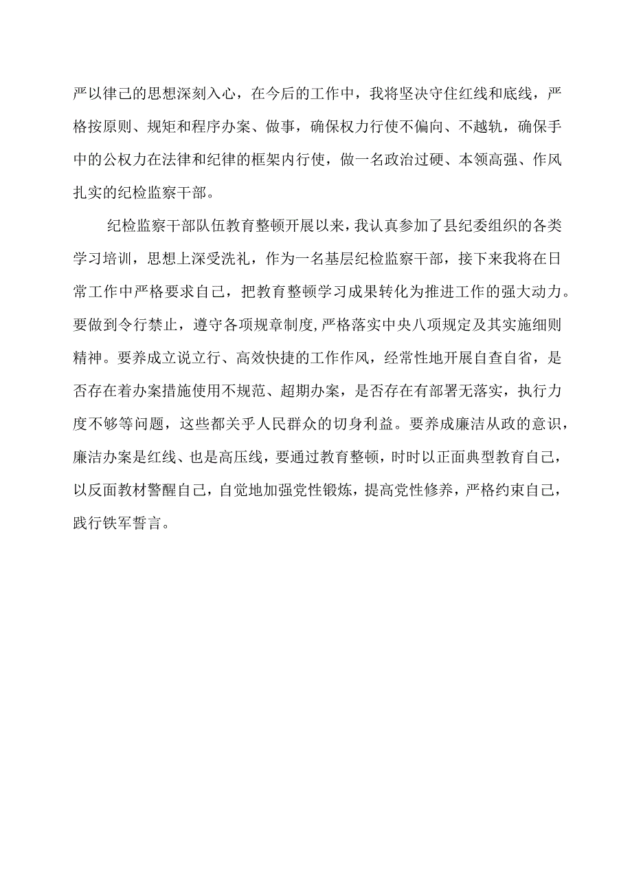 2023年纪检监察干部学习心得体会摘编.docx_第2页