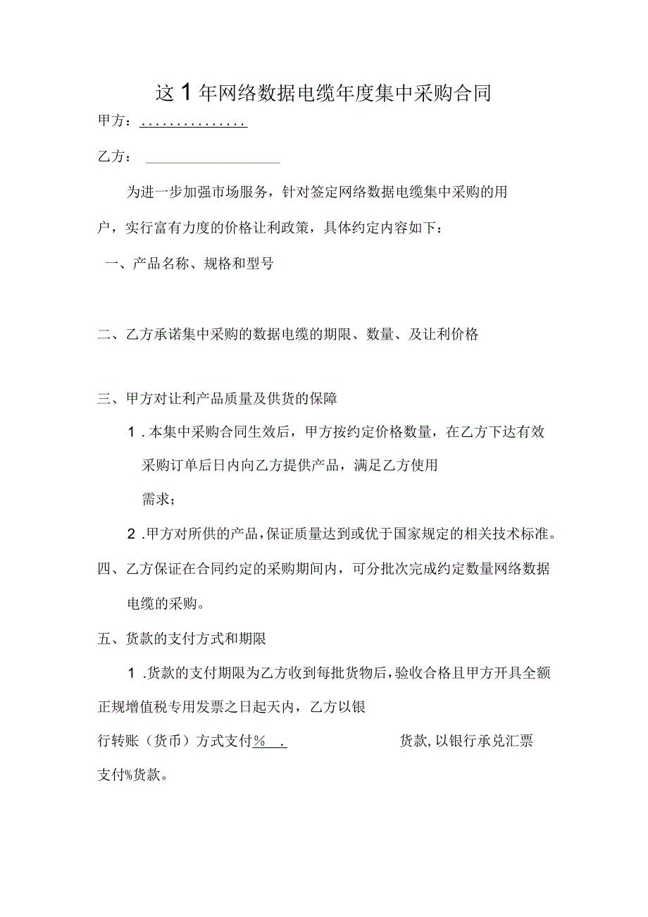 2023年网络数据电缆年度集中采购合同.docx_第1页