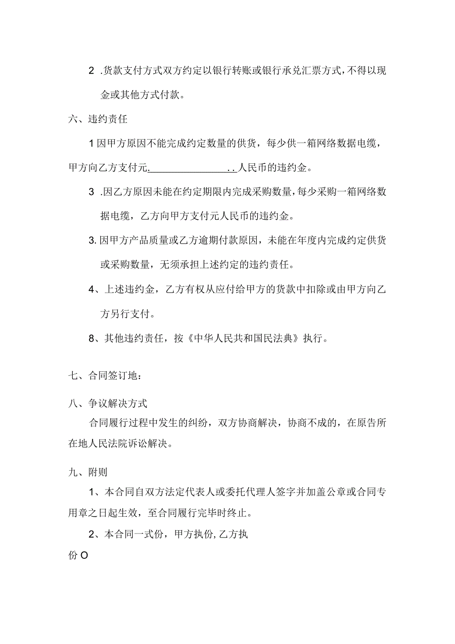 2023年网络数据电缆年度集中采购合同.docx_第2页