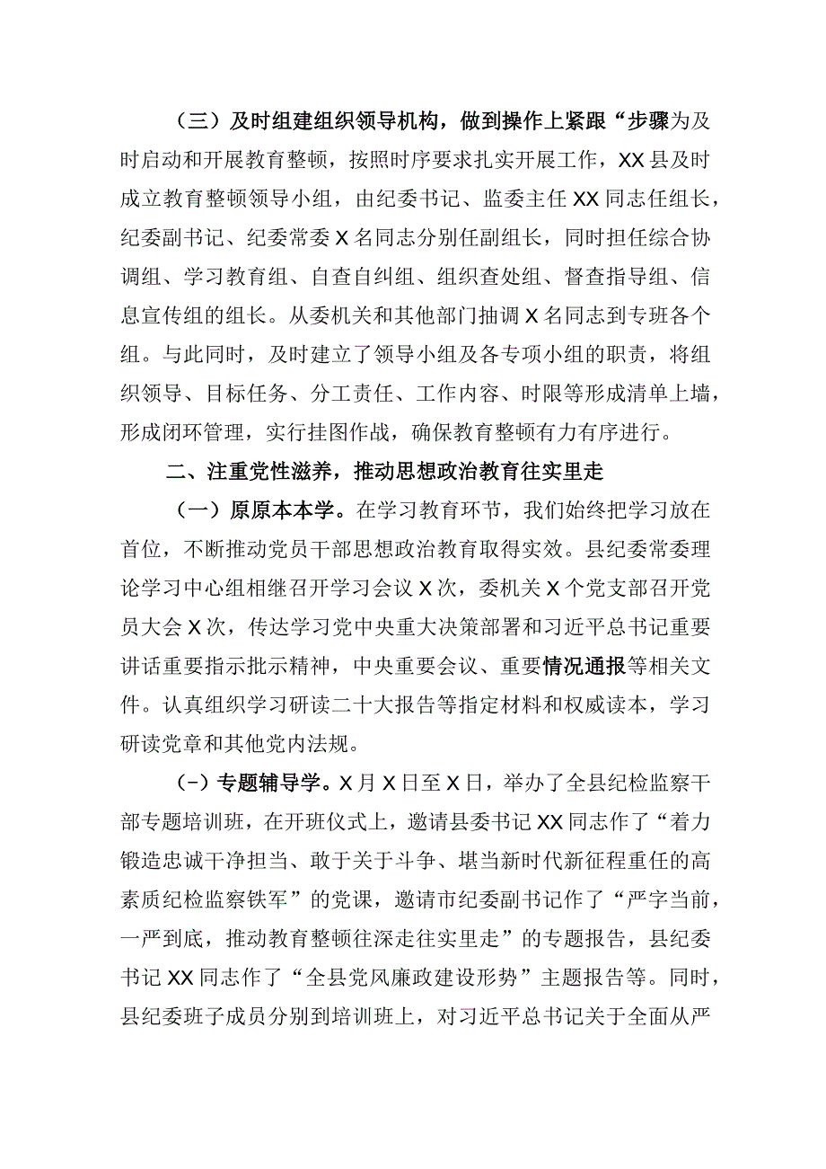 2023年纪检监察干部队伍教育整顿工作情况汇报总结精选共计3篇_001.docx_第2页