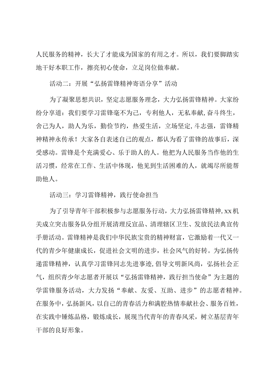 2023年立足岗位学雷锋 共创文明树新风学雷锋主题党日活动方案.docx_第2页