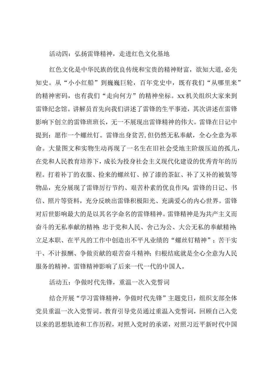 2023年立足岗位学雷锋 共创文明树新风学雷锋主题党日活动方案.docx_第3页