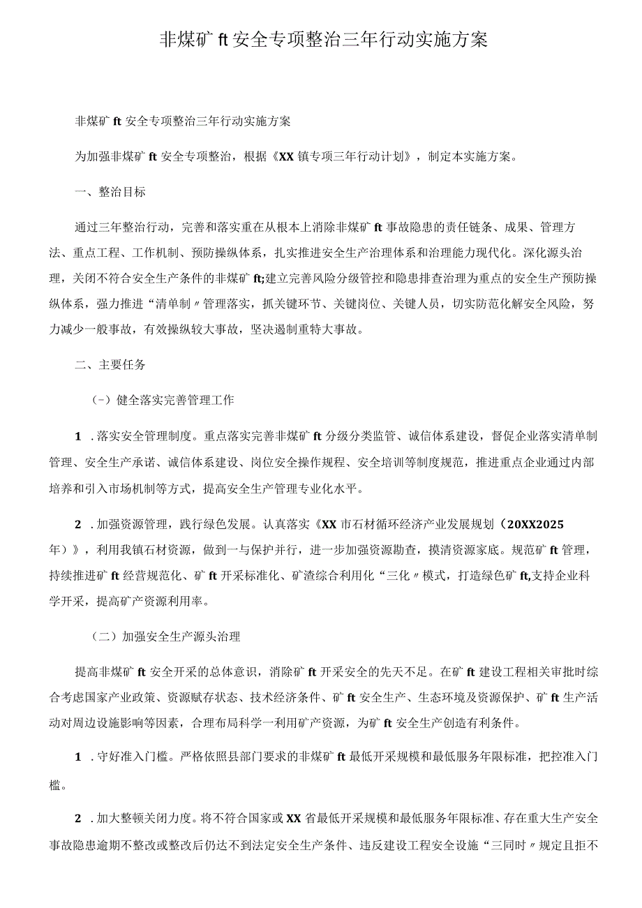 2023年非煤矿山安全专项整治三年行动实施方案.docx_第1页