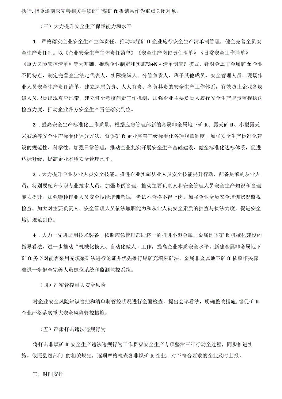 2023年非煤矿山安全专项整治三年行动实施方案.docx_第2页