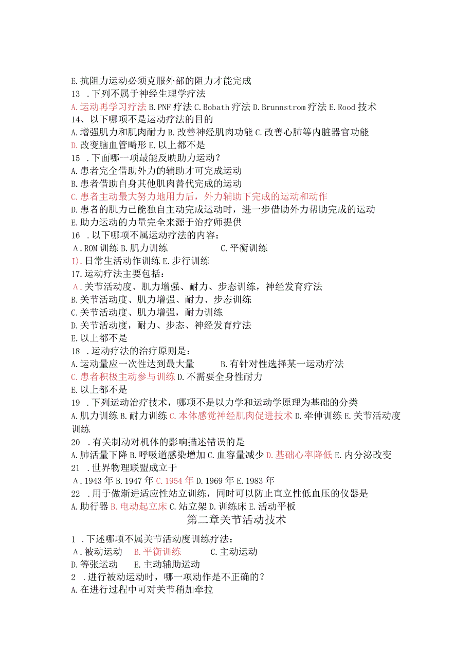 2023年皖西卫生职业学院康复专业《运动治疗技术》各章节题库.docx_第2页