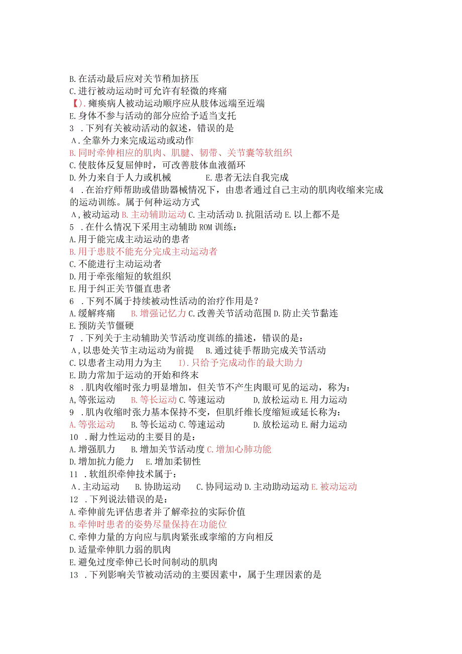 2023年皖西卫生职业学院康复专业《运动治疗技术》各章节题库.docx_第3页