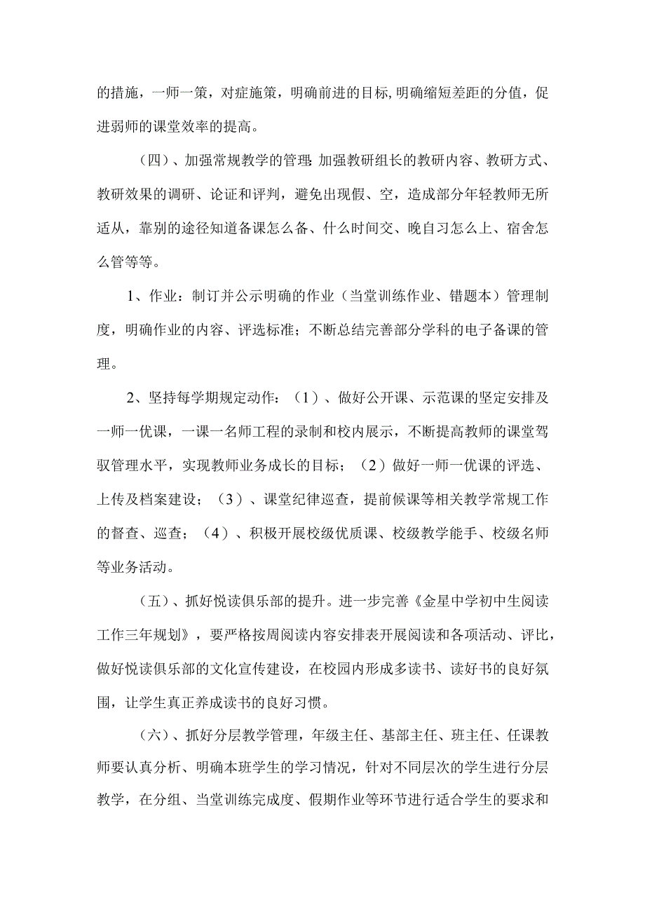 2023年金星中学学校工作计划.docx_第3页