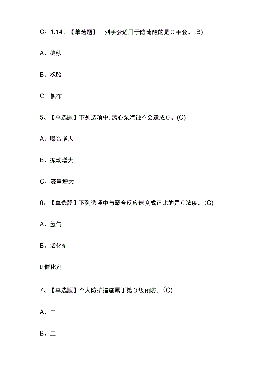 2023版山西聚合工艺考试模拟题库内部含答案必考点.docx_第2页