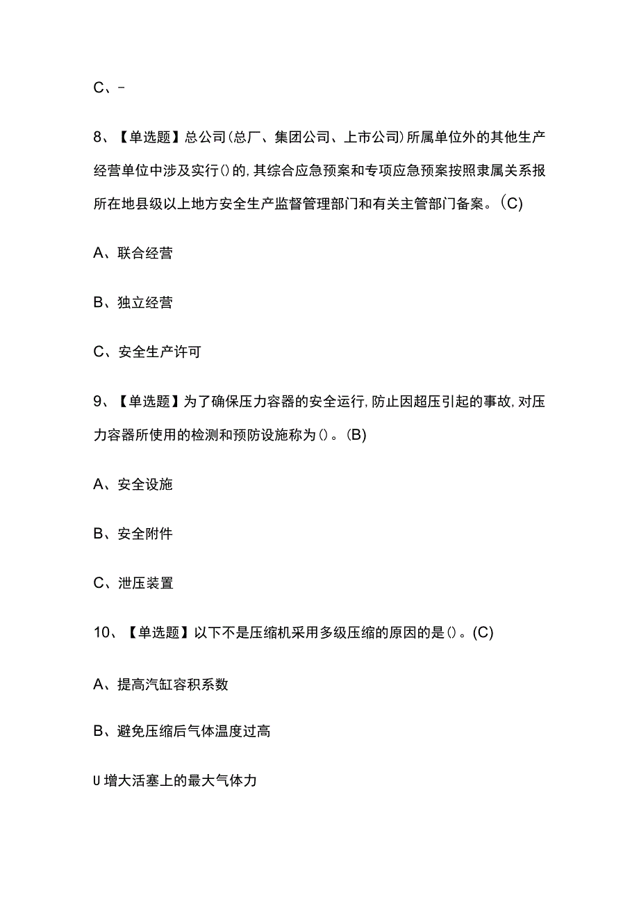 2023版山西聚合工艺考试模拟题库内部含答案必考点.docx_第3页