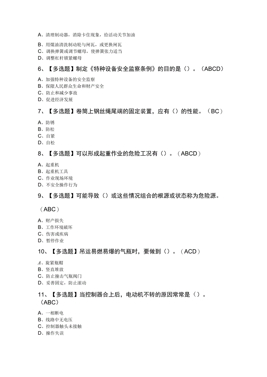 2023年起重机司机(限桥式起重机)新版100题（含答案）.docx_第2页