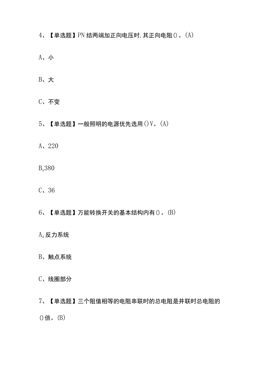 2023版贵州低压电工考试模拟题库内部含答案必考点.docx_第2页