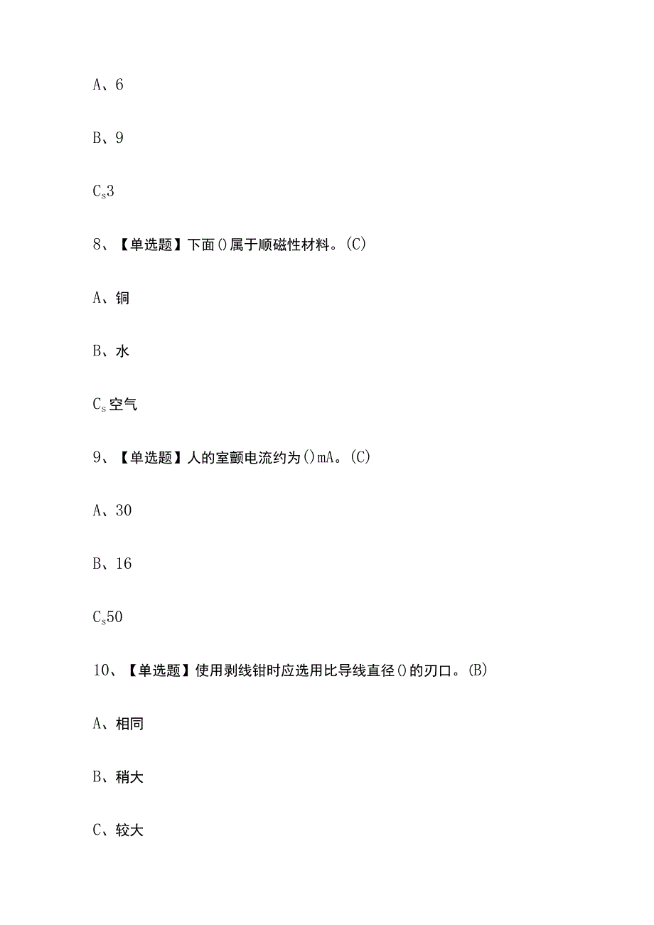 2023版贵州低压电工考试模拟题库内部含答案必考点.docx_第3页