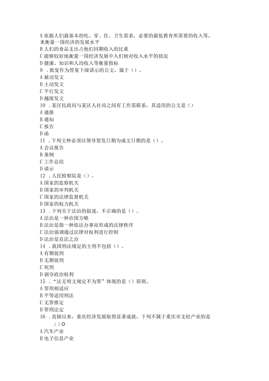 2023年重庆三支一扶真题及答案解析.docx_第2页